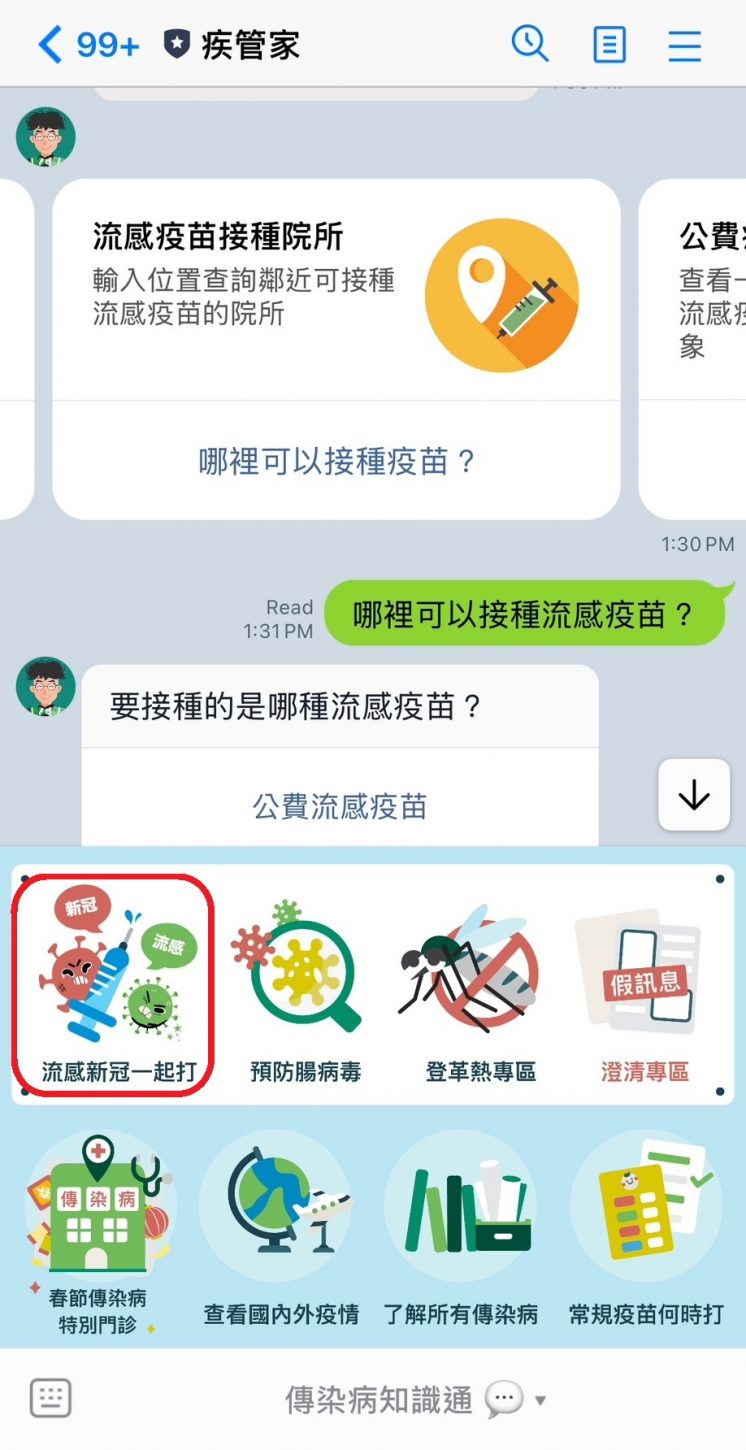 疾管家流感疫苗診所查詢