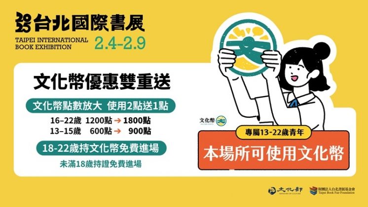 2025台北國際書展文化幣優惠