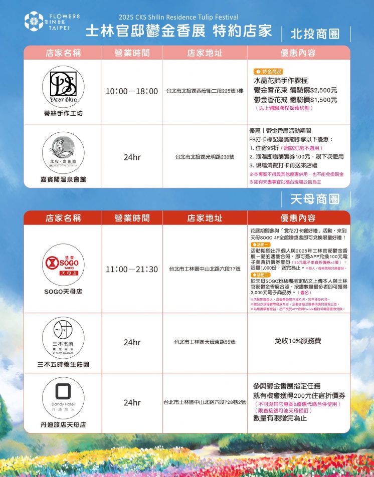 2025士林官邸鬱金香展_店家優惠