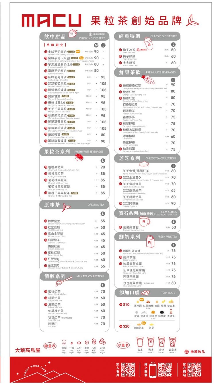麻古高島屋菜單