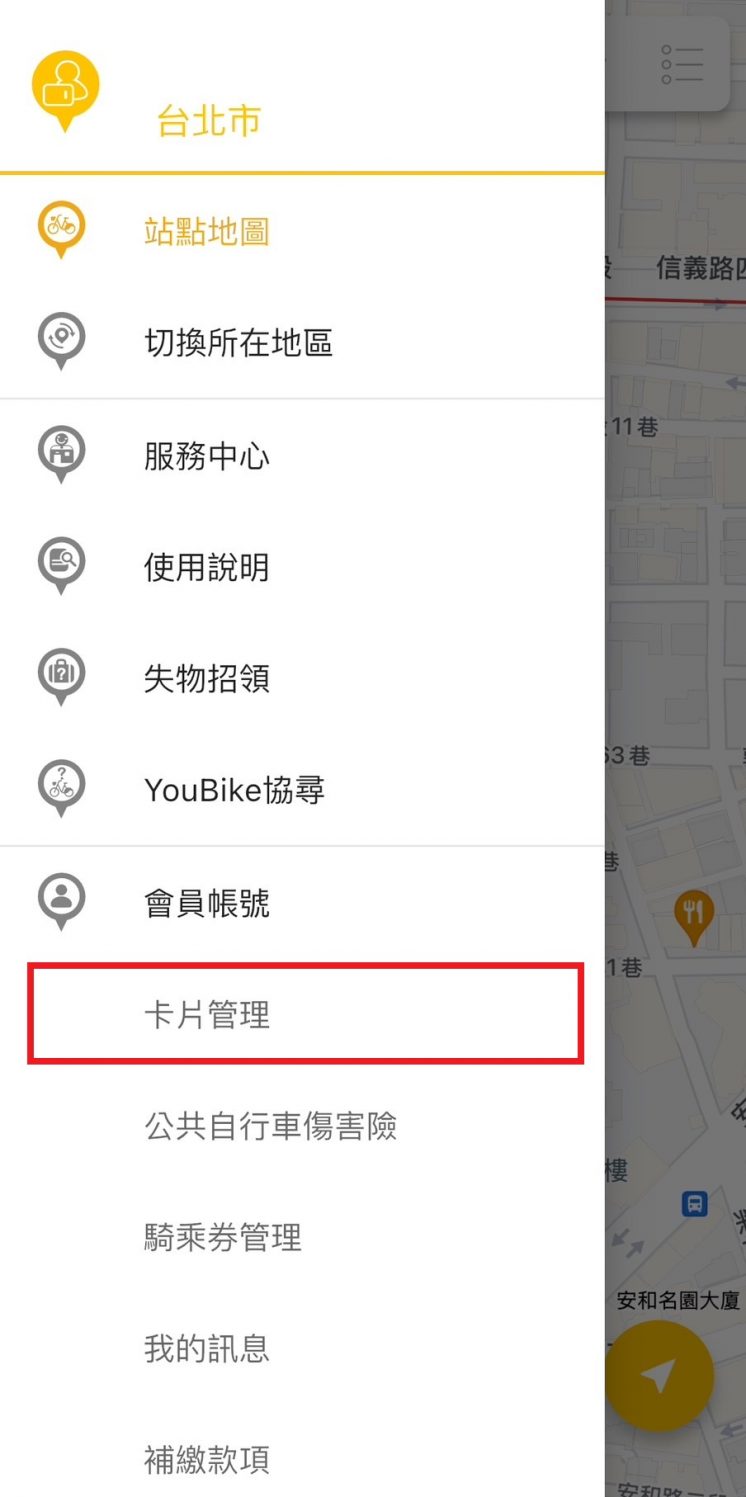 新北YouBike付款方式