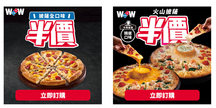 達美樂半價