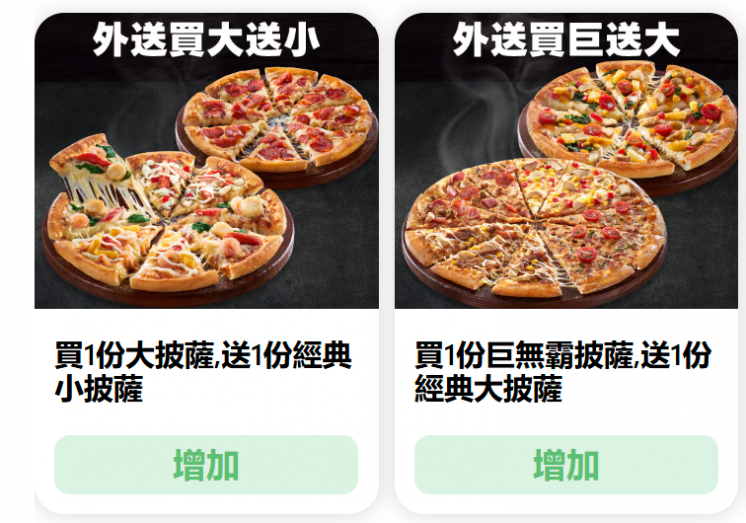 達美樂優惠