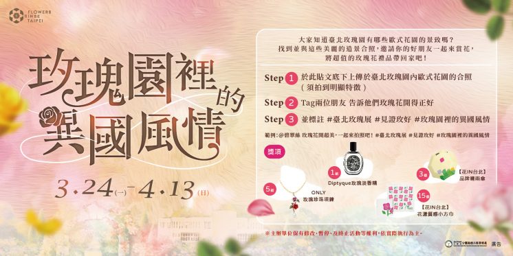 2025台北玫瑰展_拍照抽玫瑰花禮品