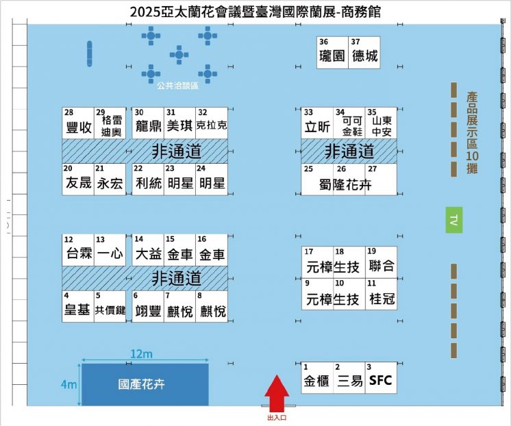 2025台灣國際蘭展商務館