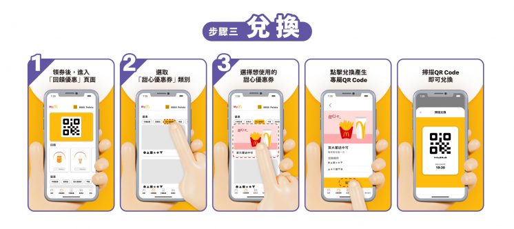 2025麥當勞甜心卡使用流程0