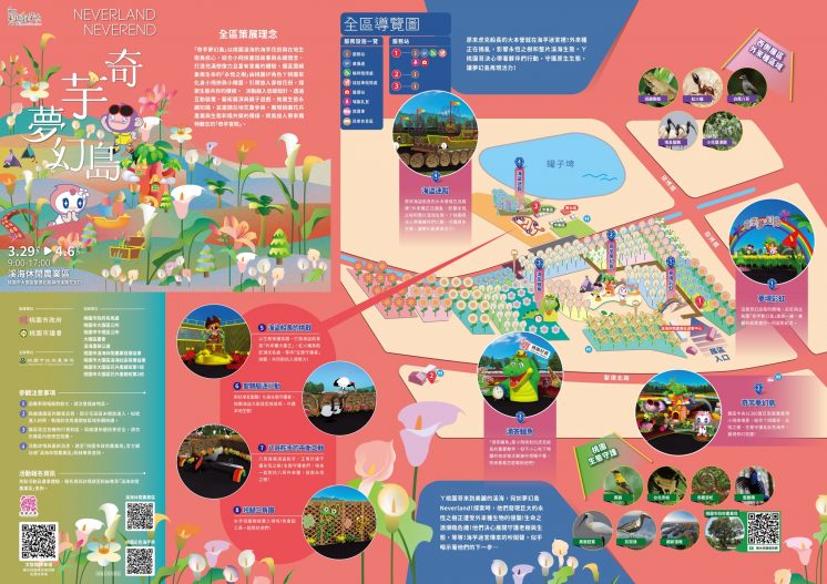 2025桃園彩色海芋季地圖