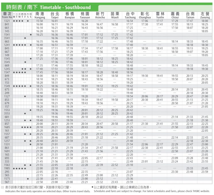 2026高鐵南下時刻表