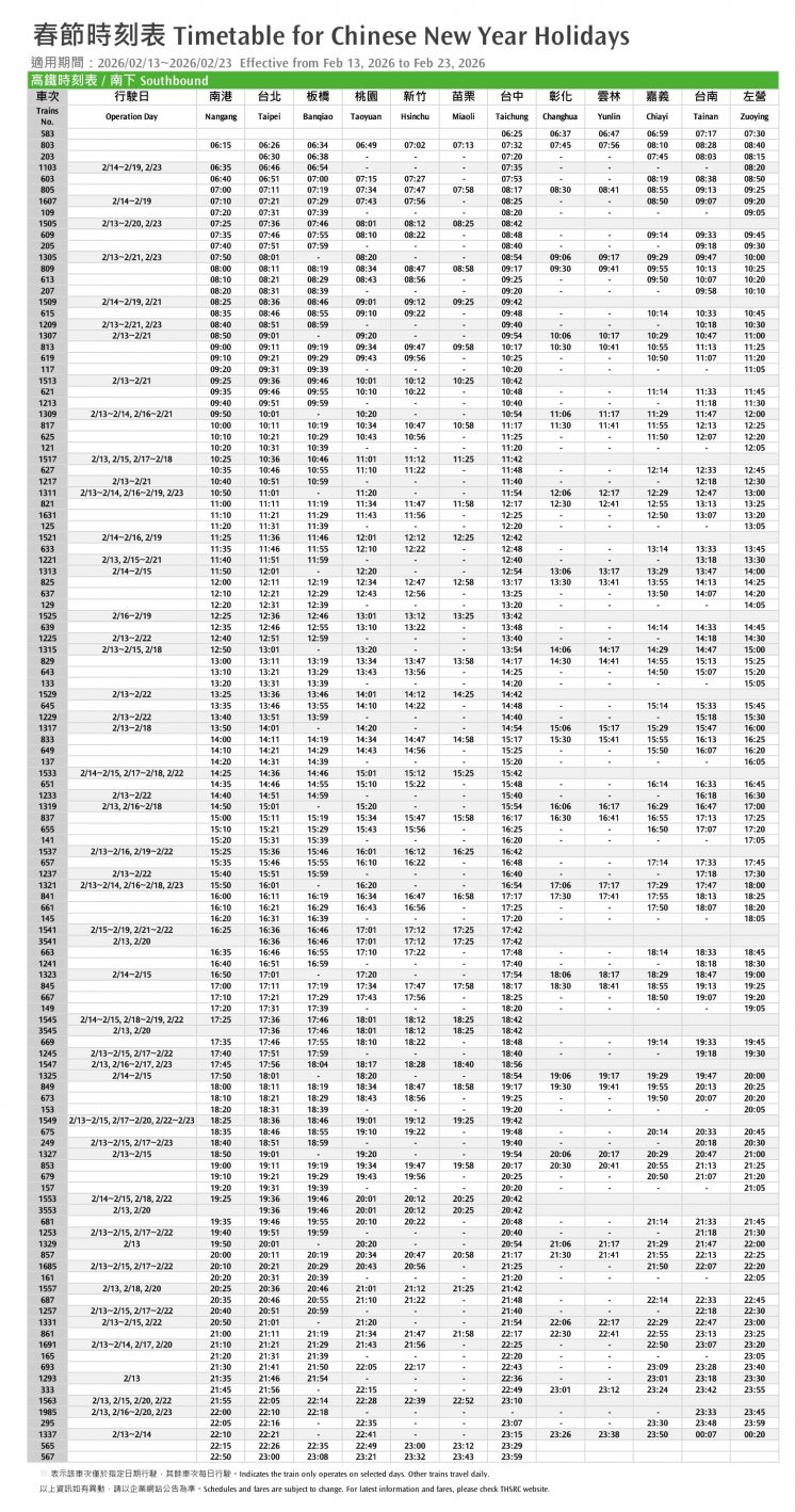 高鐵_春節時刻表