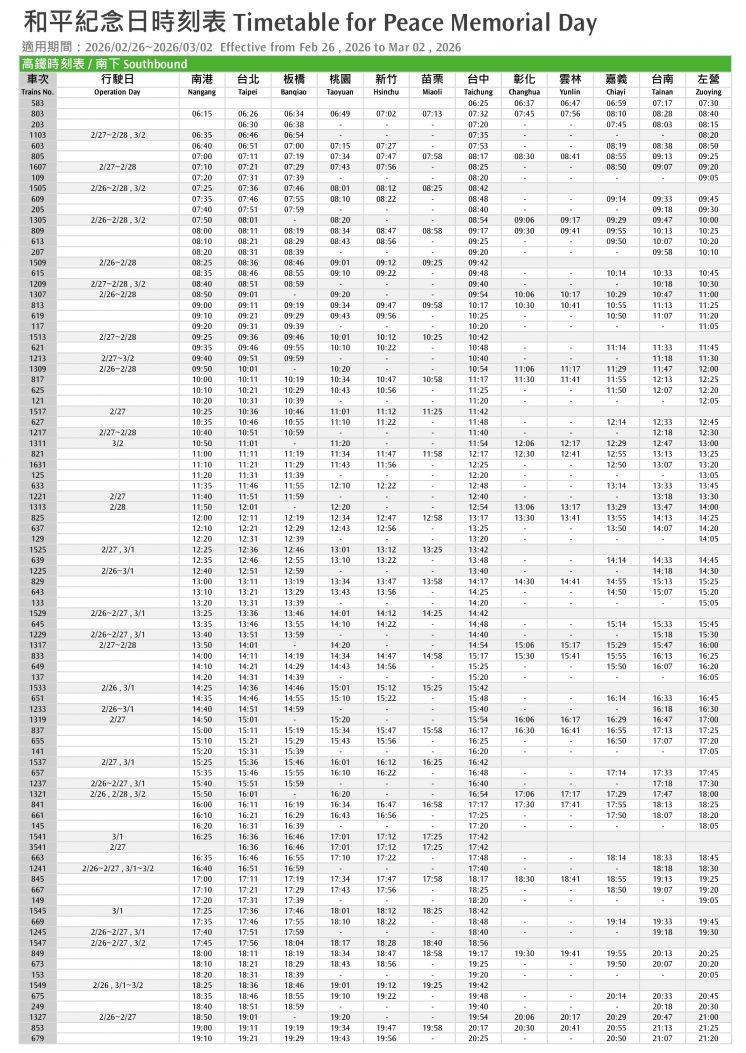 高鐵_228時刻表_南下
