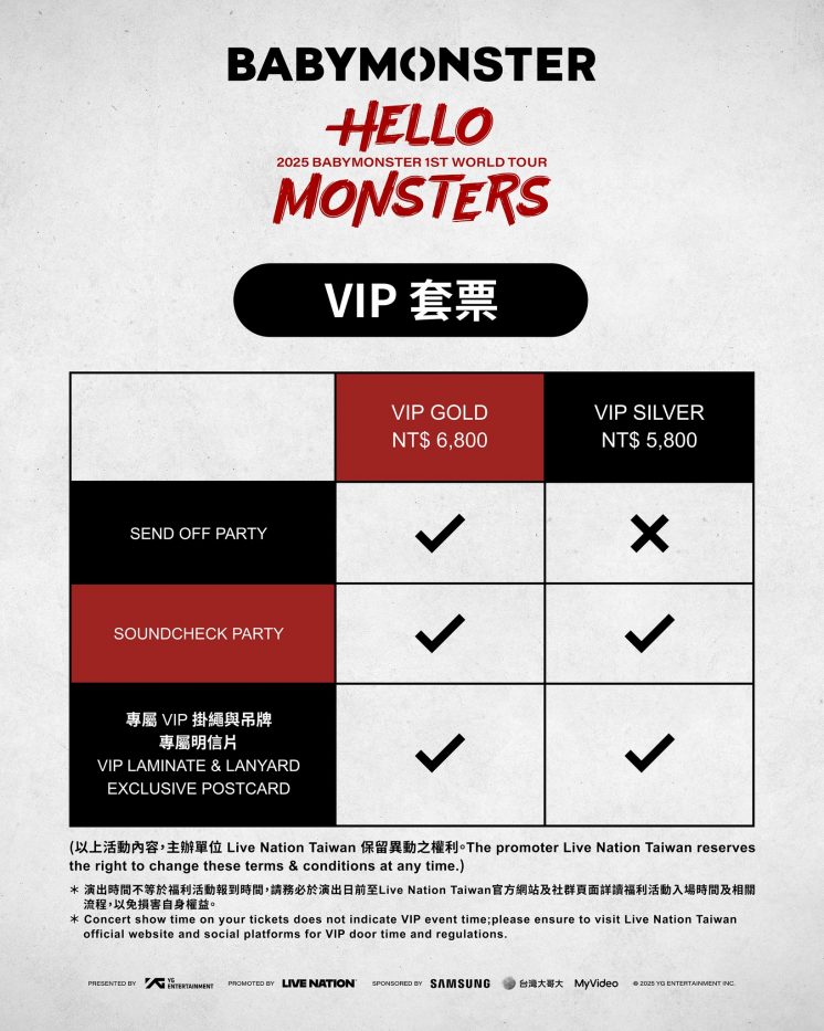 BABYMONSTER台灣演唱會VIP