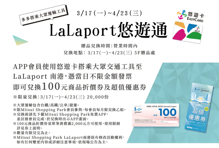 lalaport南港優惠