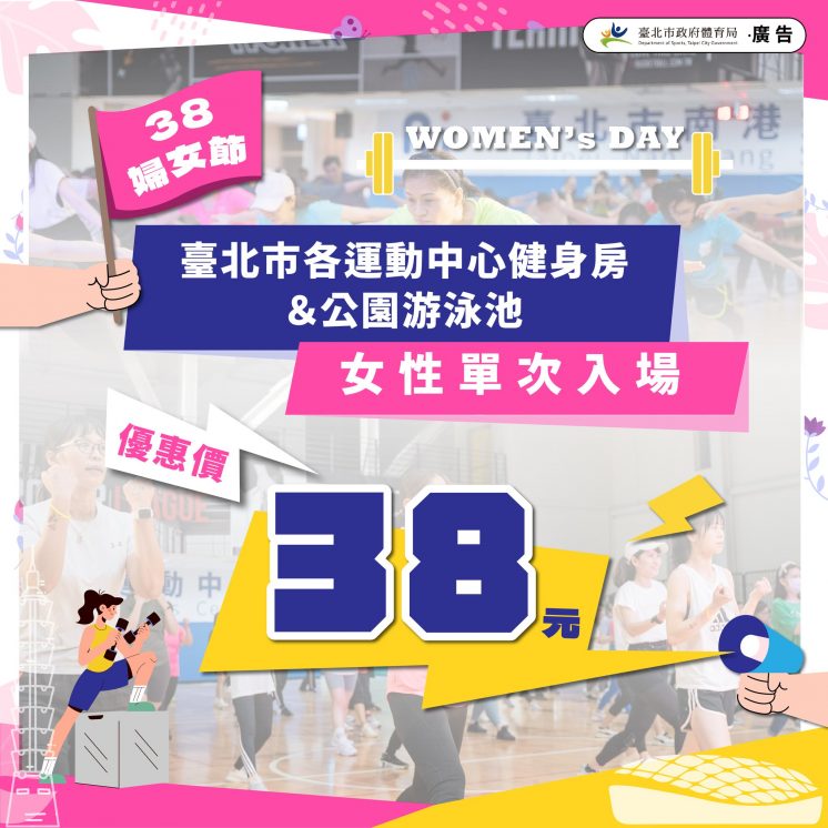 台北婦女節