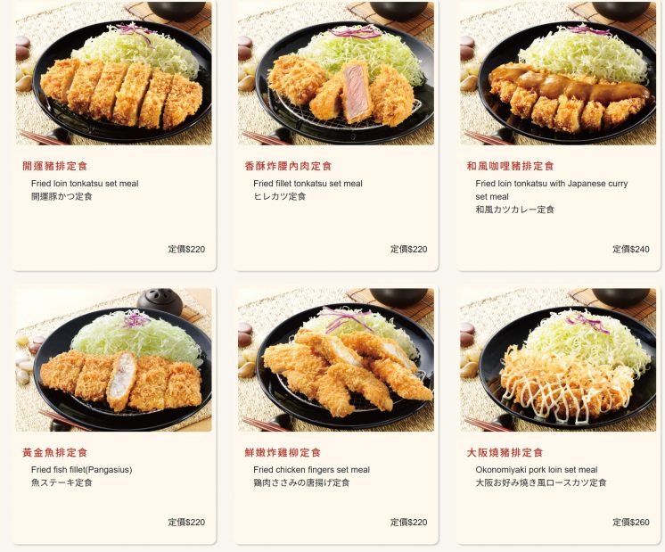 福勝亭炸物定食菜單