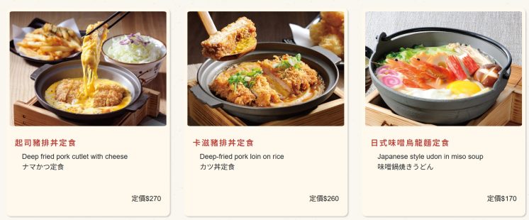 福勝亭丼鍋定食菜單