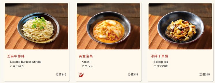 福勝亭菜單_涼拌小菜