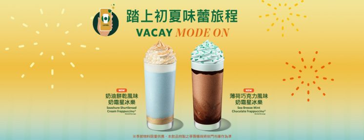 星巴克菜單