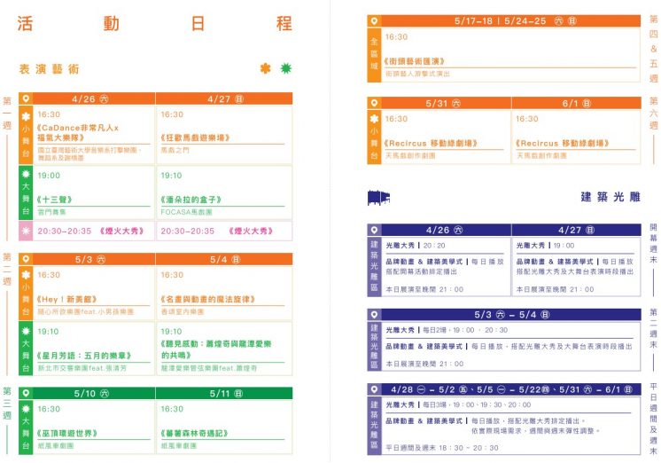 新北市美術館開幕活動時間表