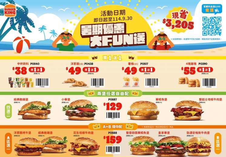 2025漢堡王優惠券