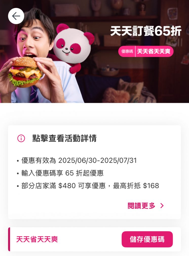 漢堡王foodpanda優惠