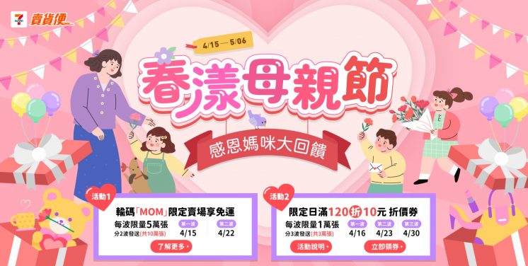 賣貨便優惠碼