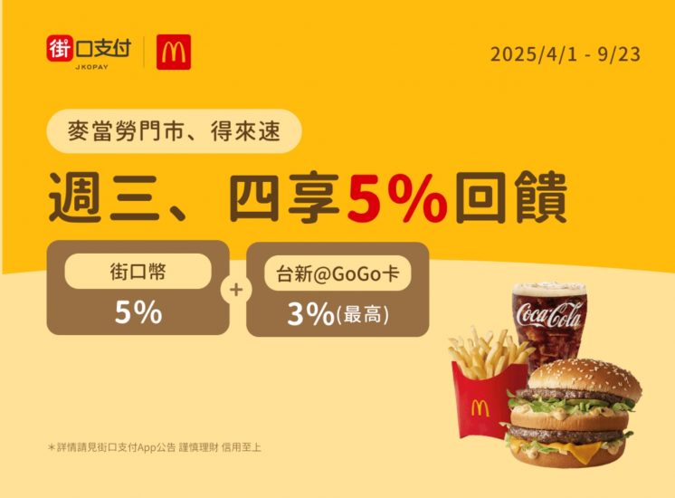 街口支付優惠