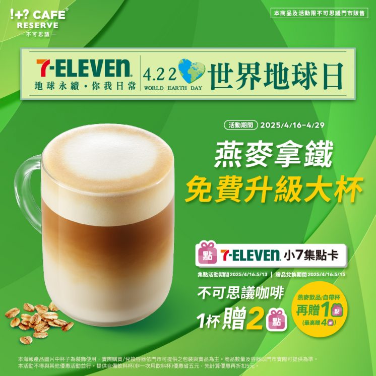 7-11咖啡優惠