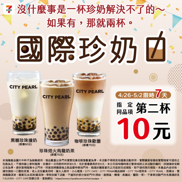 7-11咖啡優惠