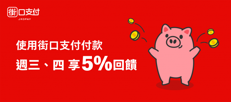 麥當勞街口支付優惠