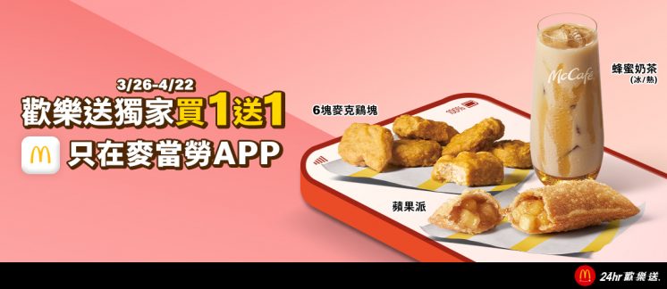 麥當勞優惠