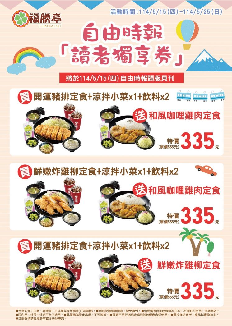 福勝亭優惠