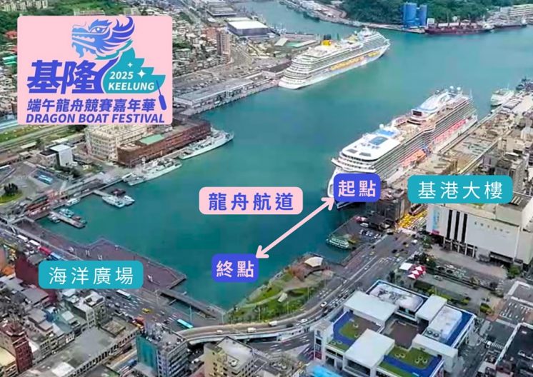 基隆龍舟賽道