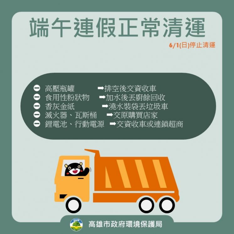 114高雄端午節連假垃圾車