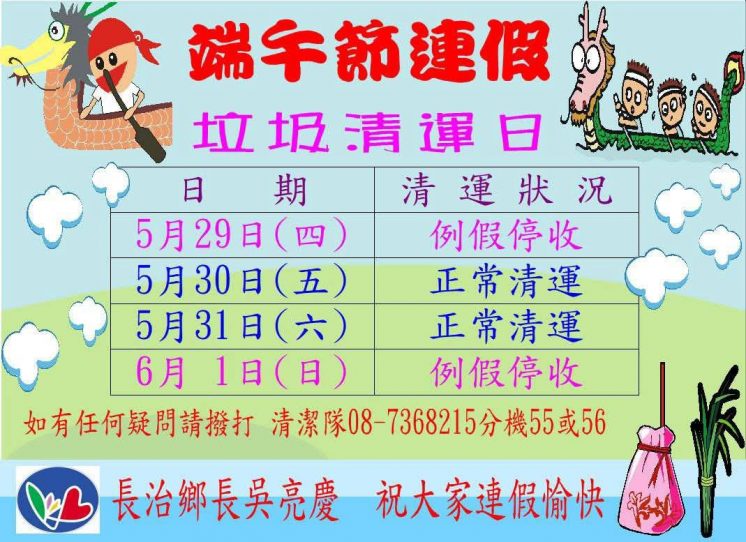 114長治鄉端午節連假垃圾車