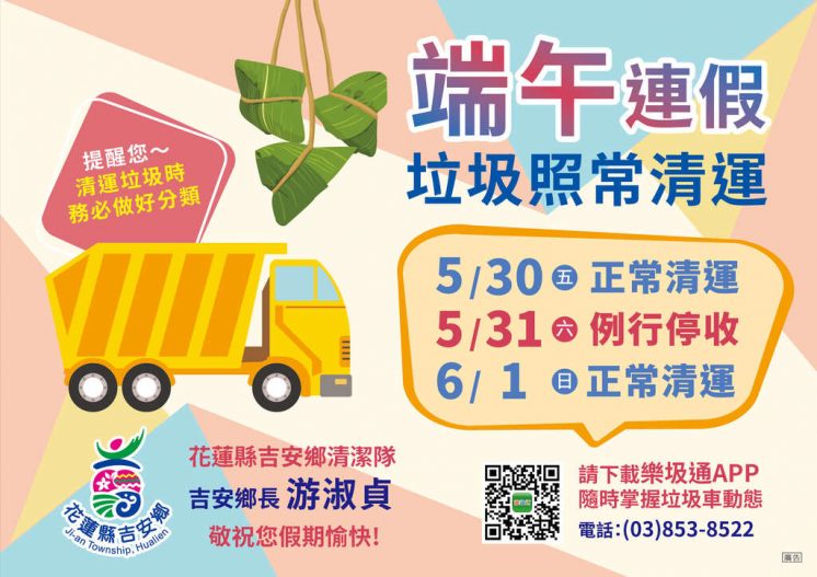 114花蓮吉安鄉端午節連假收垃圾車