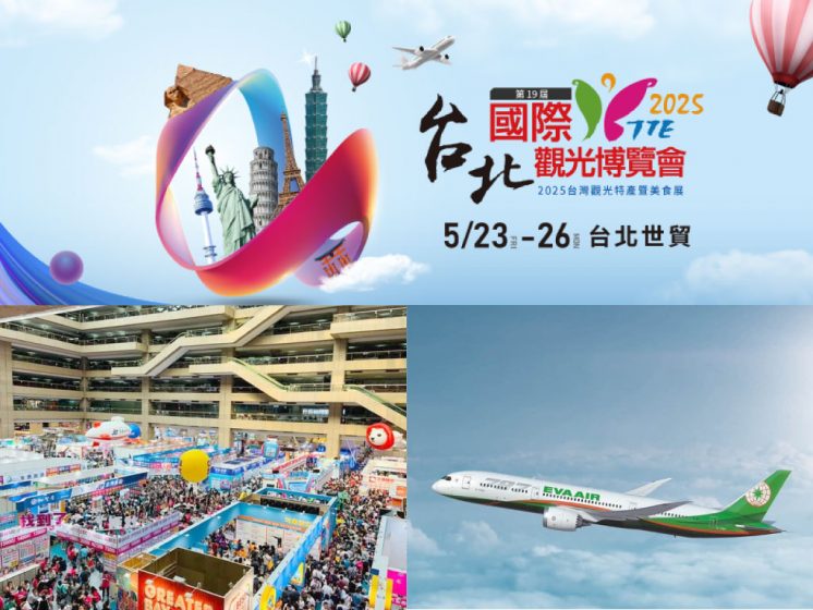 台北旅展