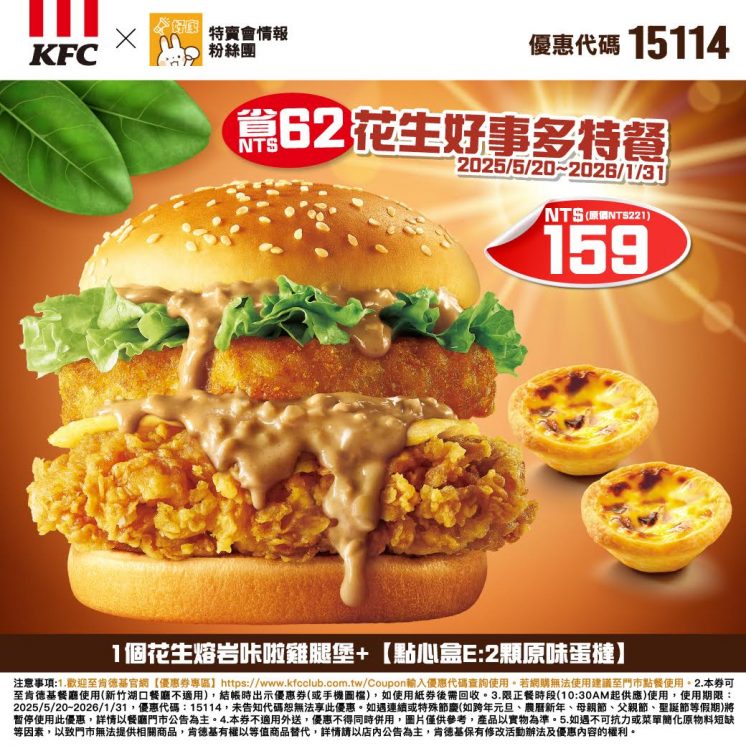 肯德基優惠券