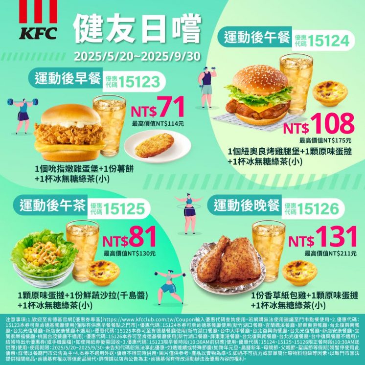 肯德基優惠券