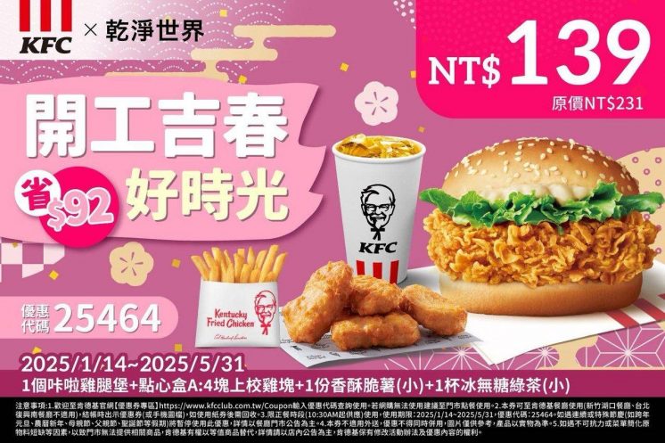 肯德基優惠券