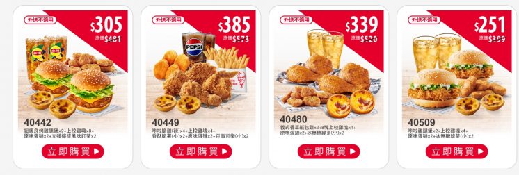 肯德基雙人餐優惠券菜單