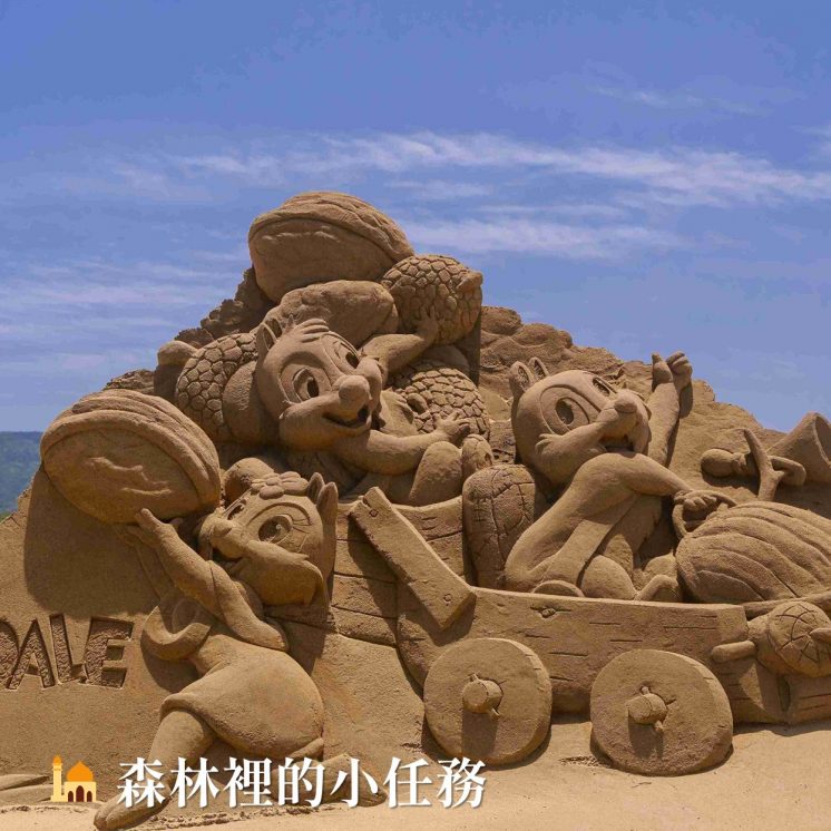 福隆沙雕作品