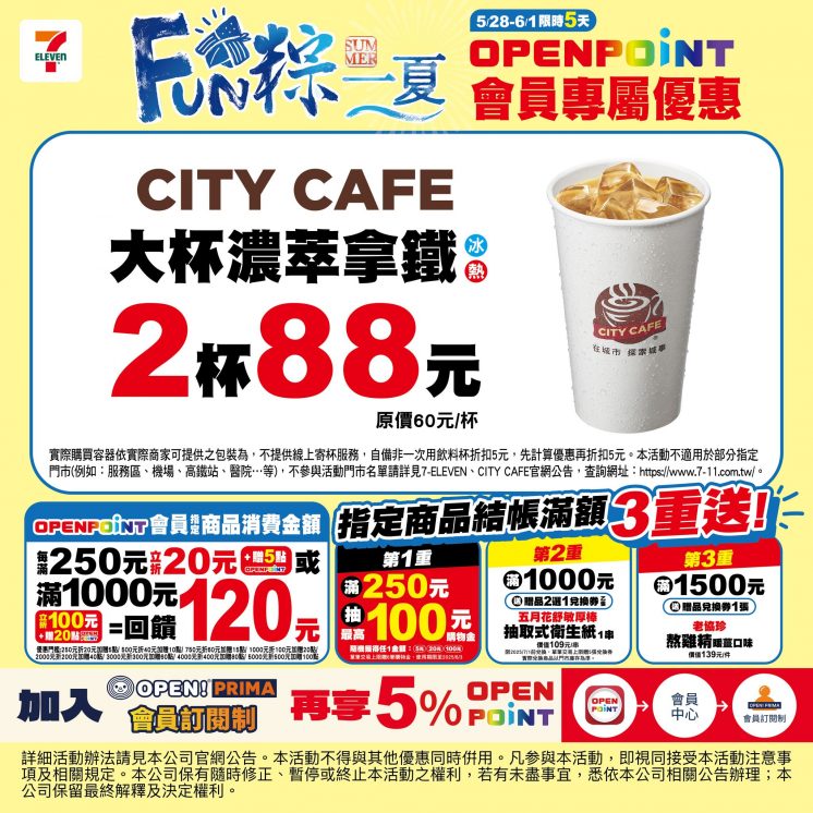 7-11咖啡優惠