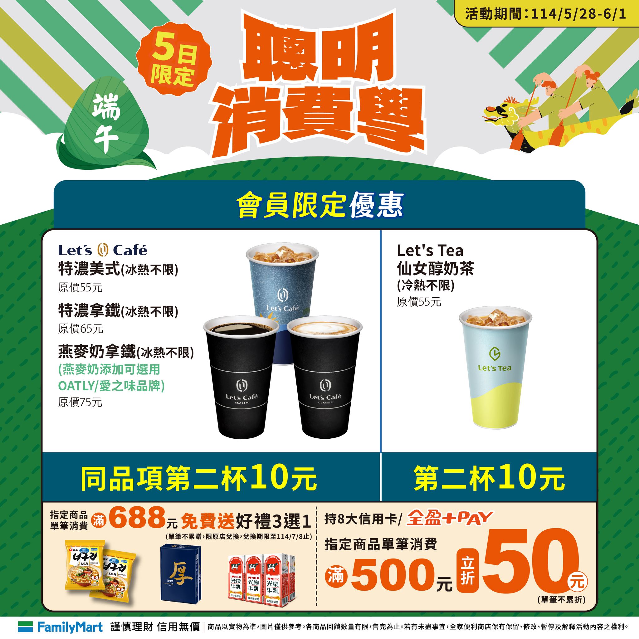 全家咖啡優惠