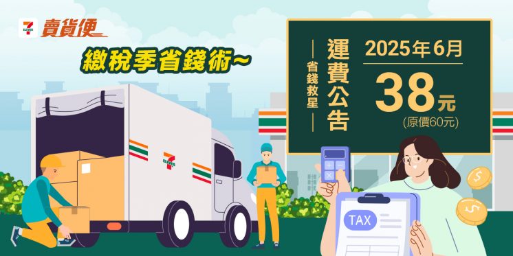7-11賣貨便運費