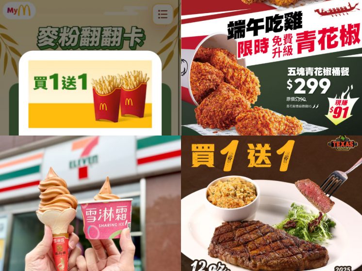 端午節優惠