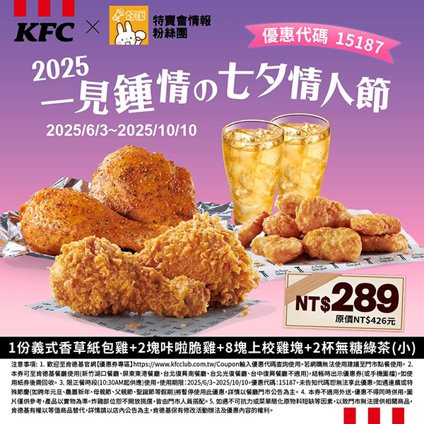 肯德基優惠券