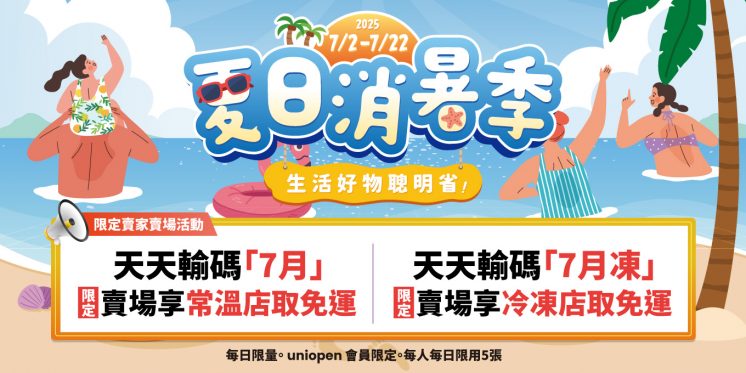 賣貨便優惠碼