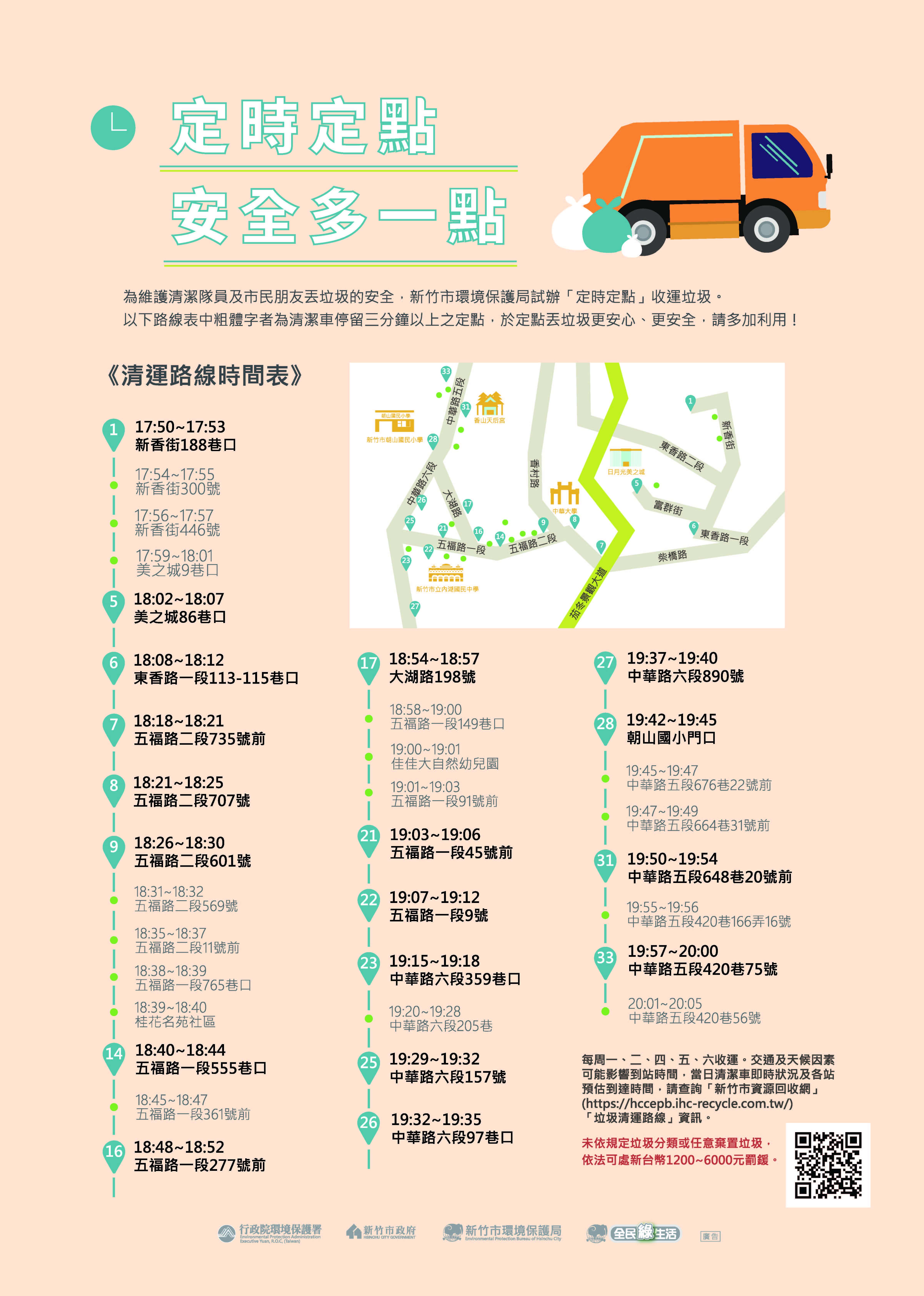 114新竹市定時定點垃圾車