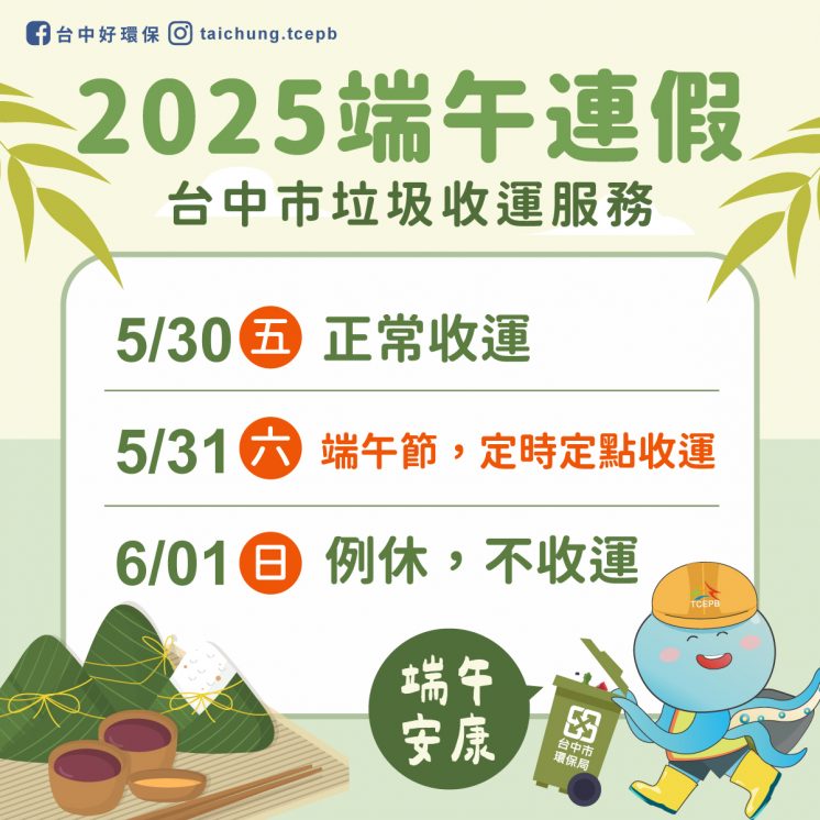 2025台中市端午垃圾車