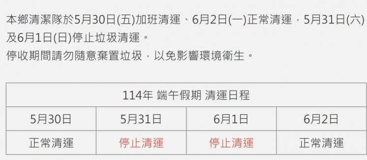 屏東縣崁頂鄉端午節連假垃圾車